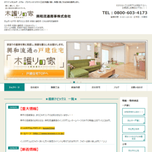 興和流通商事株式会社の画像