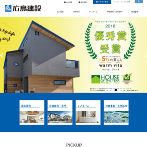 広島建設株式会社の画像
