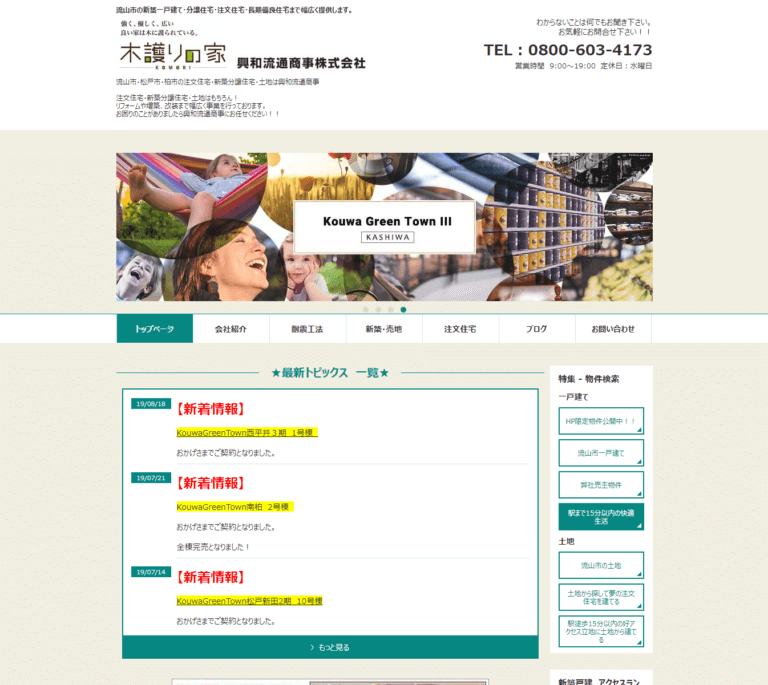 興和流通商事株式会社
