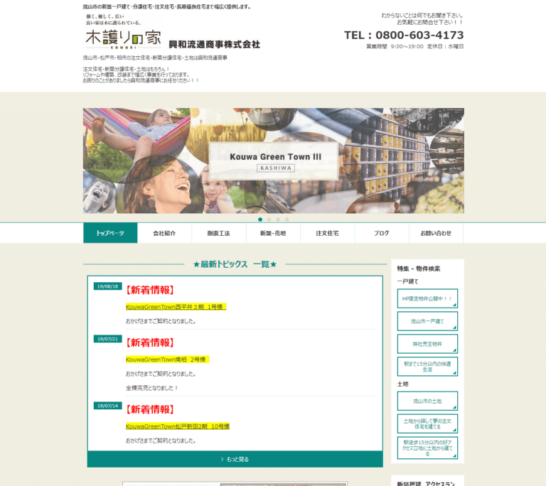 興和流通商事株式会社