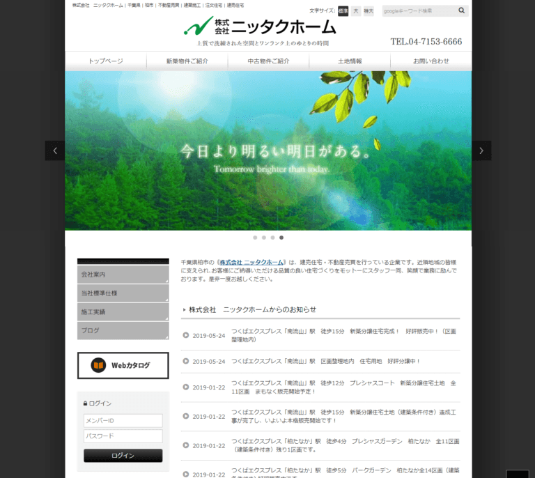 株式会社ニッタクホーム