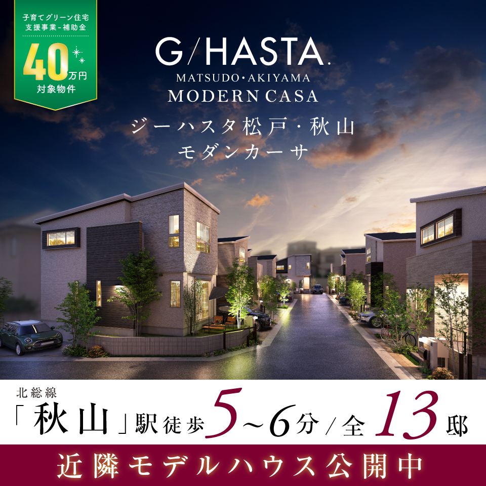 ポラスの事例1