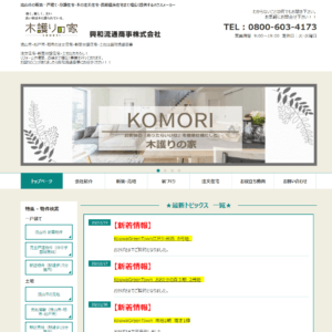 興和流通商事株式会社の画像